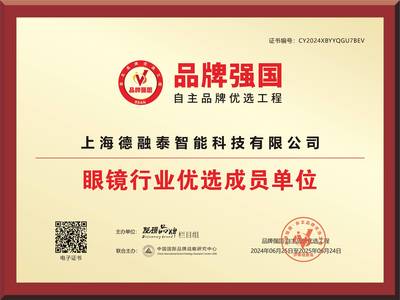 “护视康”入选品牌强国优选工程成员单位，彰显眼健康领域卓越实力