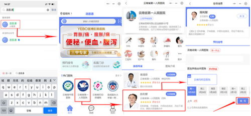 云南省第一人民医院“选医通”上线，预约挂号服务全面升级