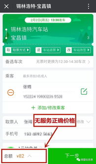 锡盟信息港 一站式优选信息服务，助您轻松购买汽车票